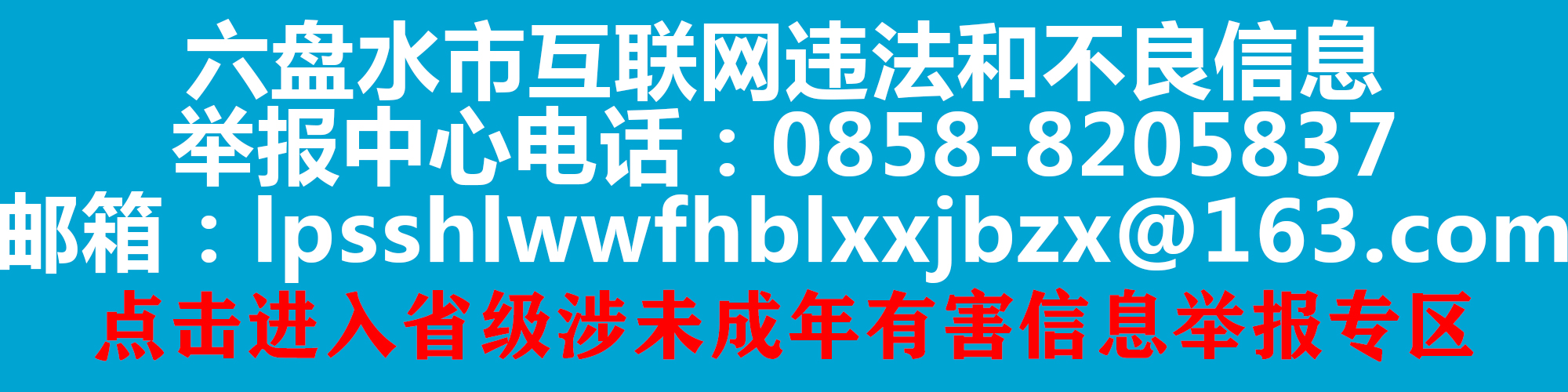 涉未成年有害信息舉報(bào)專(zhuān)區(qū)