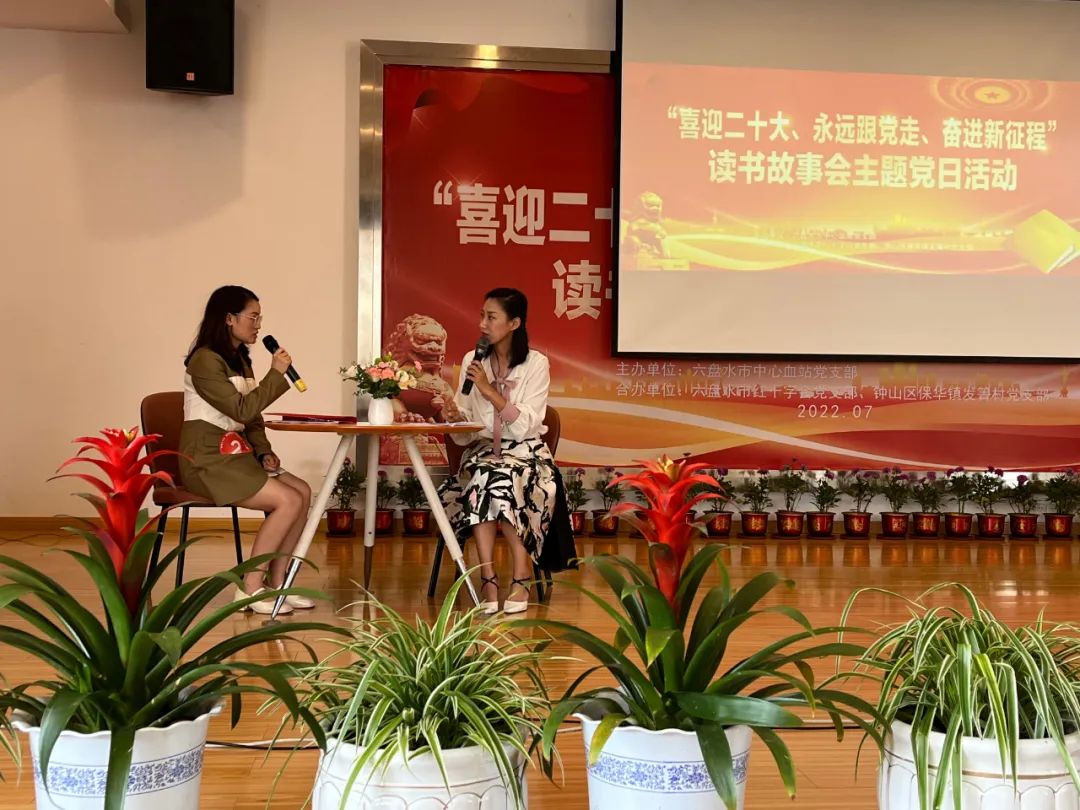  六盤(pán)水市中心血站黨支部開(kāi)展“喜迎二十大、永遠(yuǎn)跟黨走、奮進(jìn)新征程”讀書(shū)故事會(huì)主題黨日活動(dòng)